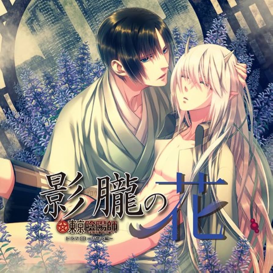 Amazon | 東京陰陽師~天現寺橋怜の場合~ドラマCD vol、1 バサラ編(仮 Amazon | 東京陰陽師~天現寺橋怜の場合~ドラマCD vol、1 バサラ編(仮